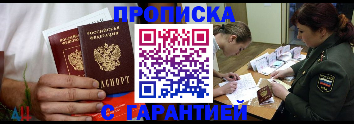 прописка паспорт в Тольятти